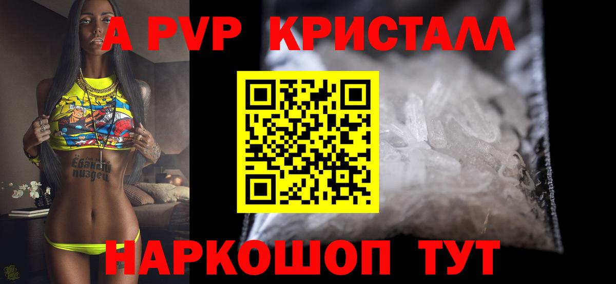 А ПВП Соль Сатка