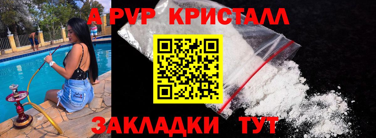 A-PVP СК  Альфа ПВП VHQ  Alpha-PVP Crystall  Вход с VPN  Сатка 