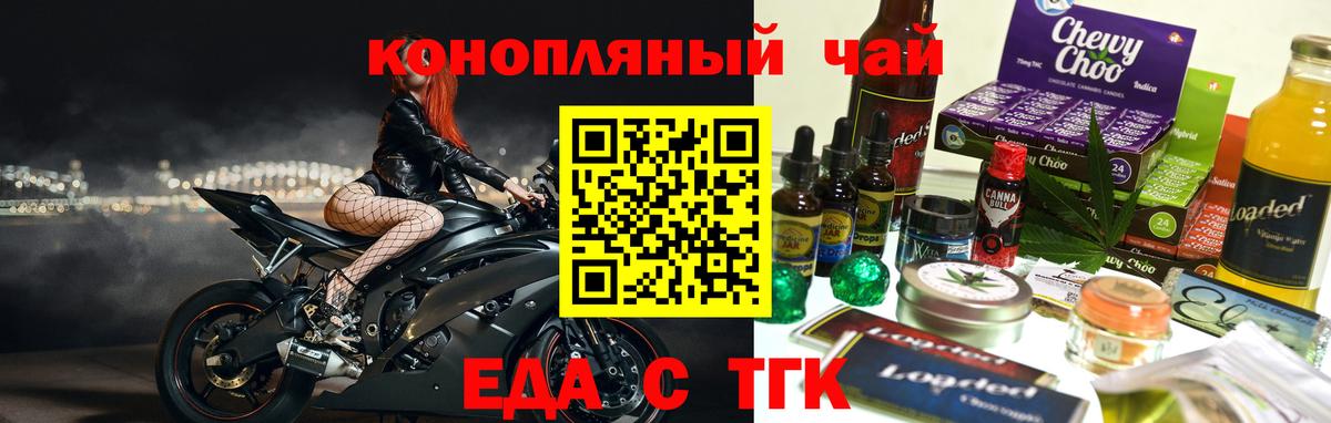 Еда ТГК марихуана  Вход с VPN  Сатка 