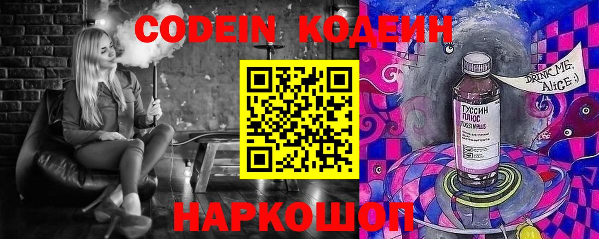 Сатка  Codein Purple Drank  Вход с VPN 