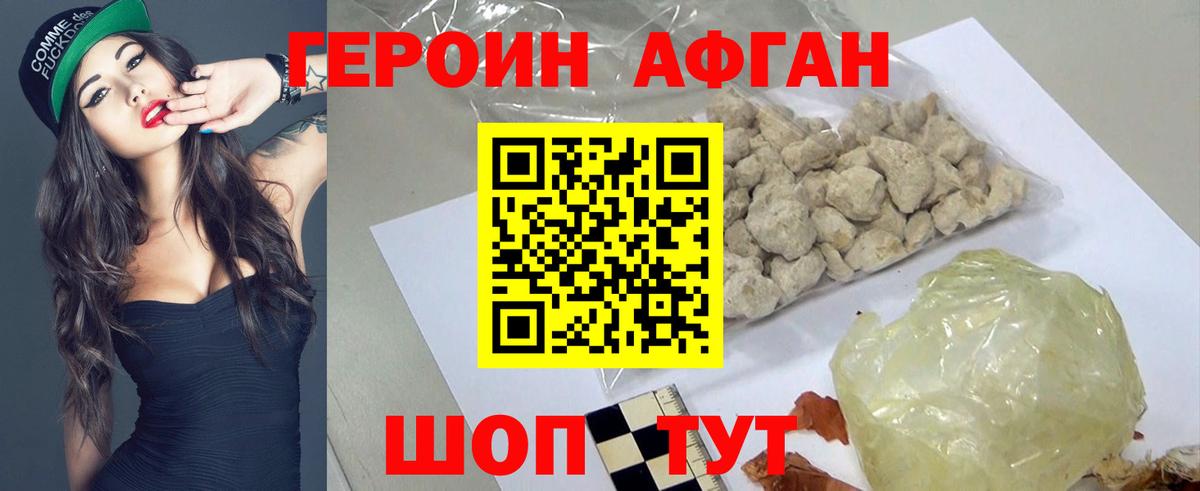 ГЕРОИН афганец  Героин  Сатка  Вход с VPN 