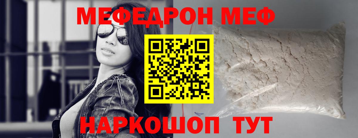 Меф  МЕФ VHQ  Мефедрон  Вход с VPN  Сатка 