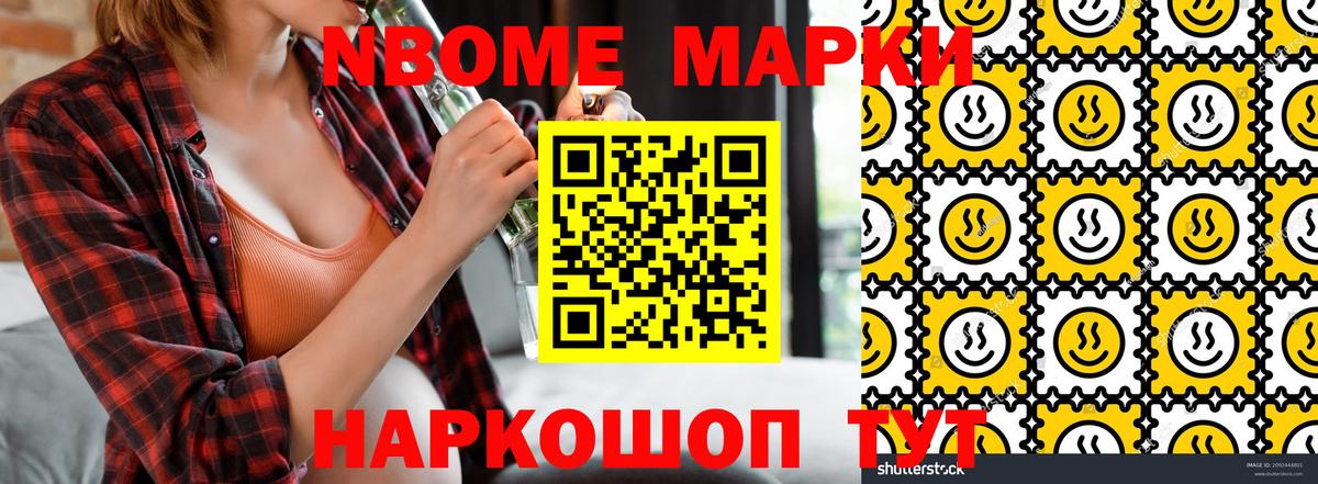 Марки NBOMe 1,8мг  купить наркотик  Сатка  Вход с VPN 
