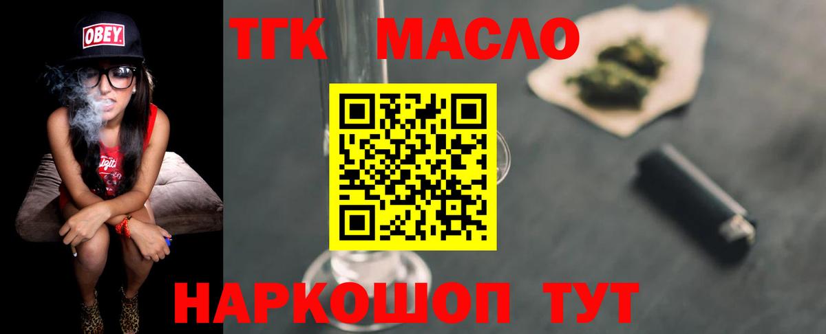 ТГК гашишное масло Сатка